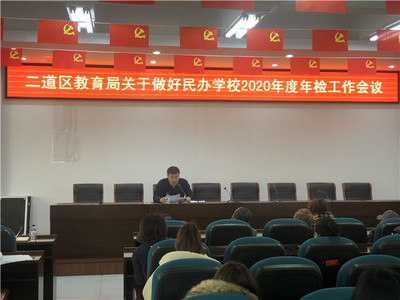 二道區教育局召開有資質培訓機構工作部署會，規范教育咨詢服務發展