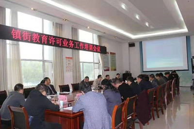 鄒城市召開全市鎮(zhèn)街教育許可業(yè)務工作培訓會