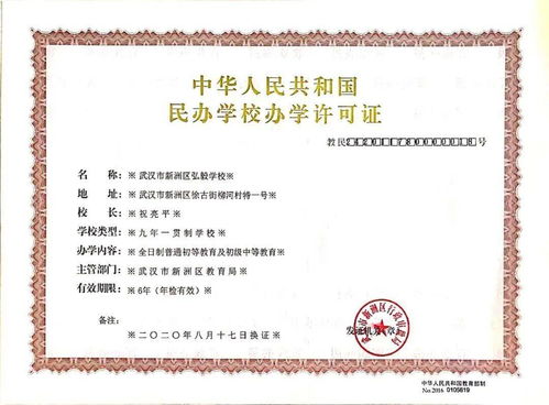 熱烈祝賀弘毅學校獲得九年一貫制民辦學校辦學許可證，開啟教育服務新征程